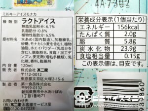 不二家ミルキーアイスモナカ（ワンピース）