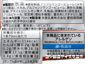 セブンプレミアム まるで完熟マンゴー