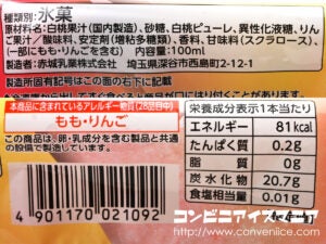 赤城乳業 大人なガリガリ君 まる搾り白桃