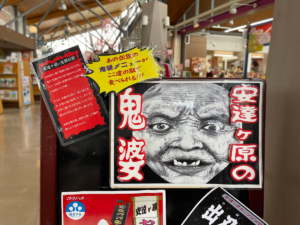 安達ケ原の鬼婆 ご当地ソフト「おにばばソフトクリーム」