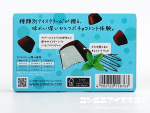 森永乳業 ピノ クリーミーチョコミント