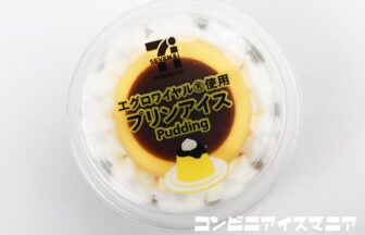 セブンプレミアム プリンアイス