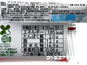 森永乳業 PARM（パルム） 杏仁ミルクストロベリー