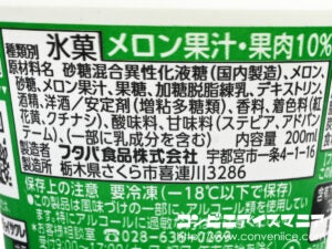 フタバ食品 サクレ W（ダブル）メロン