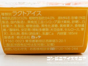 ロッテ 爽 黄桃＆白桃ヨーグルト味