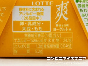 ロッテ 爽 黄桃＆白桃ヨーグルト味
