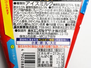 森永製菓 ザ・クレープ＜チョコ＆バニラ＞幸せホイップ2倍