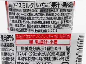 赤城乳業 たっぷりいちごソフト