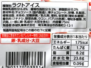 赤城乳業 トッピンぎゅ～！