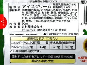 井村屋 宇治抹茶もち最中アイス