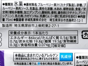 セブンプレミアム とろっと果実のブルーベリーかき氷バー
