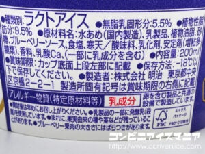 明治エッセル スーパーカップ ブルーベリーヨーグルト味