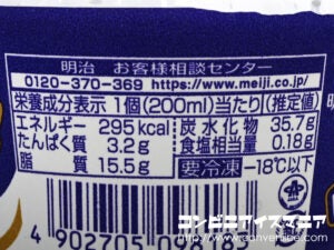 明治エッセル スーパーカップ ブルーベリーヨーグルト味