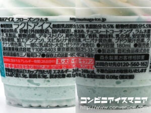 森永製菓 フローズンラムネ