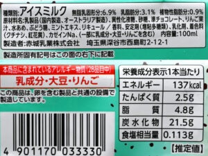 赤城乳業 ガリガリ君リッチ チョコミント