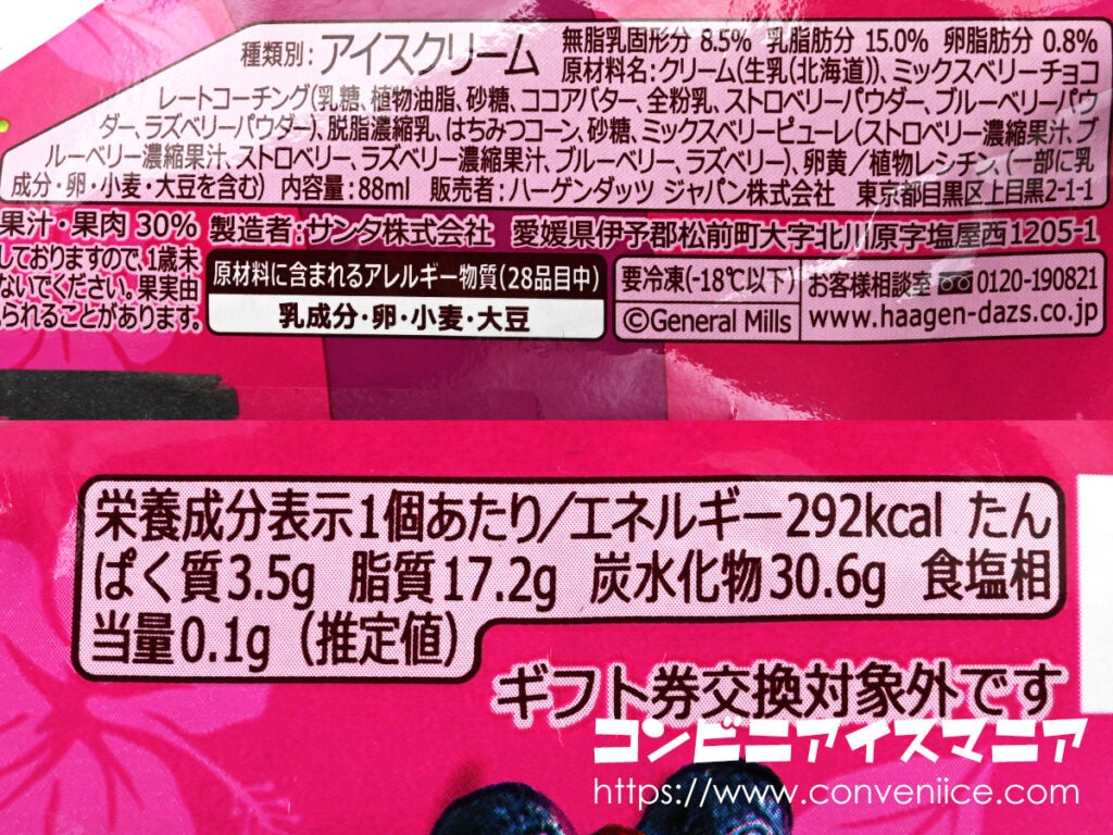ハーゲンダッツ クリーミーコーン ミックスベリーワッフル