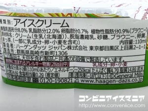 ハーゲンダッツ 抹茶＆ブラウニー
