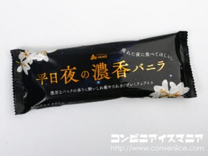 赤城乳業 平日夜の濃香バニラ