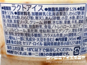 セブンプレミアム きなこわらび餅 大好きな白くま