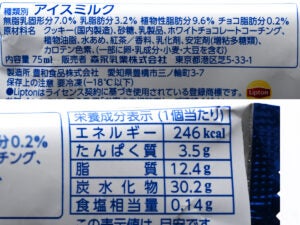 森永乳業 リプトン ミルクティーサンドアイス
