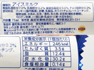 森永乳業 リプトン ミルクティーサンドアイス