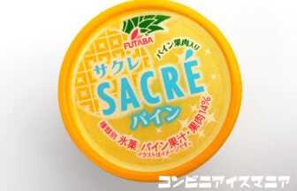 フタバ食品 サクレ パイン