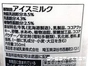 赤城乳業 たべる牧場パフェ クッキー&クリーム