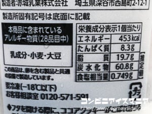 赤城乳業 たべる牧場パフェ クッキー&クリーム
