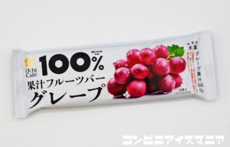 ウチカフェ 100％果汁フルーツバー グレープ