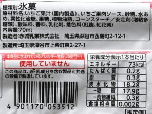 ウチカフェ 日本のフルーツ 福岡県産あまおういちご