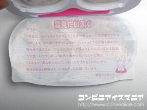 ロッテ 雪見だいふく もちもちカリカリ ～チョコinバニラ～