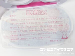 ロッテ 雪見だいふく もちもちカリカリ ～チョコinバニラ～