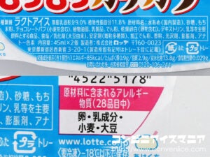 ロッテ 雪見だいふく もちもちカリカリ ～チョコinバニラ～