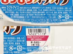 ロッテ 雪見だいふく もちもちカリカリ ～チョコinバニラ～