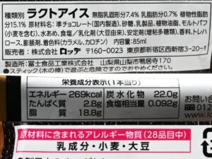 ロッテ バキバキクランキーアイスバー