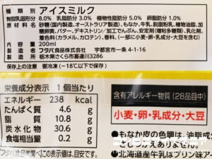 フタバ食品 でっかいプリンモナカ