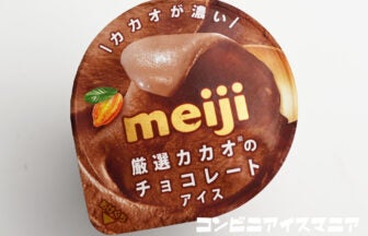 明治 厳選カカオのチョコレートアイス