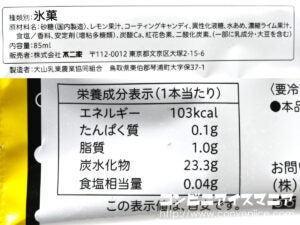 不二家 はじける！レモンスカッシュバー