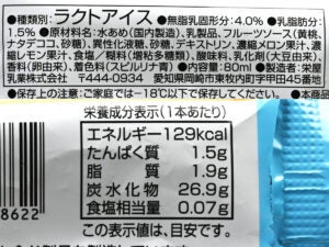 ミニストップ ハロハロみたいなラムネアイスバー