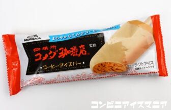 森永製菓 コメダ珈琲店監修 コーヒーアイスバー