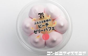 セブンプレミアム ぷるぷる食感のピーチゼリーパフェ