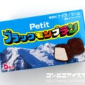 竹下製菓 プチブラックモンブラン