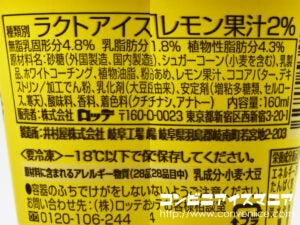 Uchi Café×レモネードレモニカ レモネードレモニカワッフルコーン