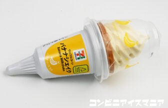 セブンプレミアム ワッフルコーン バナナシェイク