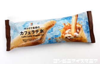 セブンプレミアム カフェラテ氷