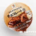 セブンプレミアム チョコレート氷
