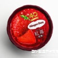 ハーゲンダッツ 紅苺-完熟-