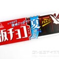 森永製菓 板チョコアイス 夏限定 2024