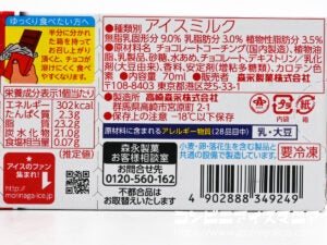 森永製菓 板チョコアイス 夏限定 2024