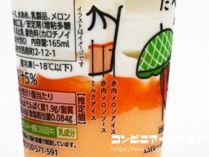 赤城乳業 たべる牧場メロン